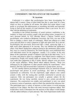 CONFORMITY. THE INFLUENCE OF THE MAJORITY М. Аксючиц
