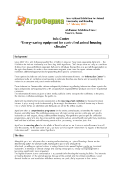 Energy-saving equipment for controlled animal housing climates