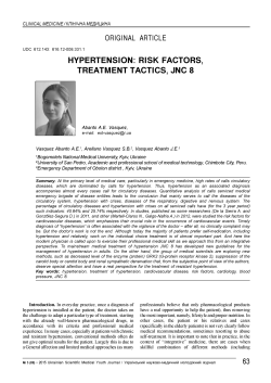 HYPERTENSION: RISK FACTORS, TREATMENT TACTICS, JNC 8 63