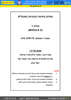 פתרון בחינת הבגרות באנגלית