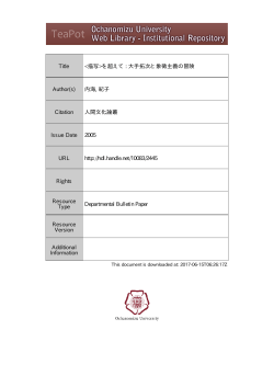 Page 1 Ochanomizu University eaPOt Web Library