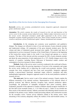 Specificity of the Service Sector in the Emerging New Economy