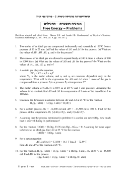 תרגילים &ndash; אנרגיה חופשית Free Energy &ndash; Problems