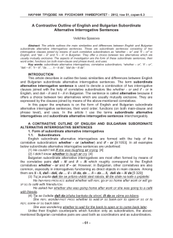 A Contrastive Outline of English and Bulgarian Subordinate