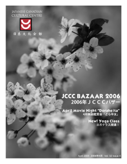2006年ＪＣＣＣバザー - Japanese Canadian Cultural Centre