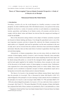 Theory of &ldquo;Sharecropping&rdquo;