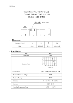 THE SPECIFICATION OF FIXED CARBON COMPOSITION RESISTOR