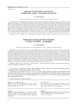 roman citizenship and egypt under the julio &ndash; claudian dynasty 1