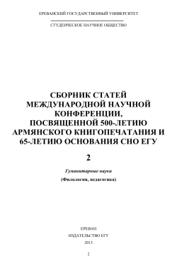 сборник статей международной научной конференции