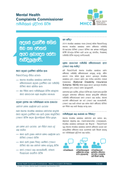 Making a complaint - Sinhalese