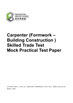 Carpenter (Formwork – Building Construction ) Skilled Trade Test