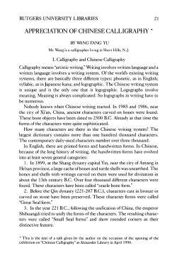 appreciation of chinese calligraphy