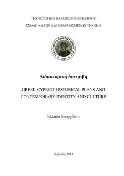 EEvangelou Dissertation_Final_022014 - Ktisis