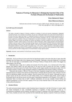 Features of Forming of a Manpower in Strategically Important Cities