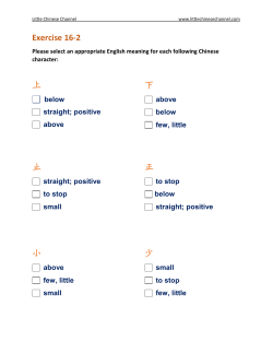 Exercise 16-2 上下止正小少 - Little Chinese Channel 小小中文