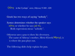 &Omicron;ὖ&tau;&iota;&sigmaf; Greek has two ways of saying &ldquo;nobody&rdquo;. Syntax determines