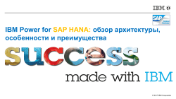 SAP HANA