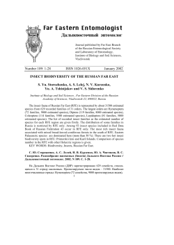 INSECT BIODIVERSITY OF THE RUSSIAN FAR EAST