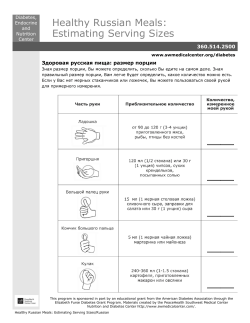 Healthy Russian Meals: Estimating Serving Sizes