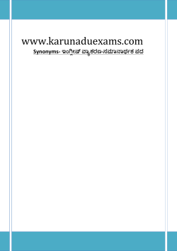 Synonyms - karunadu exams