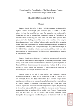 明永樂年間的東北經營與宦官