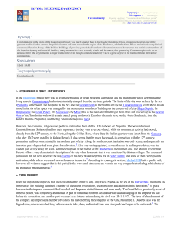 &Pi;&epsilon;&rho;ί&lambda;&eta;&psi;&eta; : &Chi;&rho;&omicron;&nu;&omicron;&lambda;ό&gamma;&eta;&sigma;&eta; &Gamma;&epsilon;&omega;&gamma;&rho;&alpha;&phi;&iota;&kappa;ό&sigmaf; &epsilon;&nu;&tau;&omicron;&pi;&iota;&sigma;&mu;ό&sigmaf;