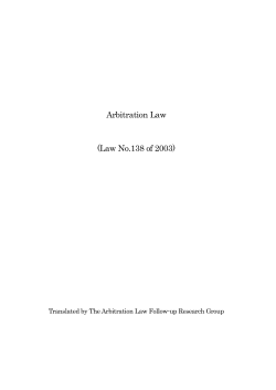 Arbitration Law (Law No.138 of 2003)