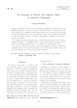 The Synergy of Positive and Negative Space in Japanese Calligraphy