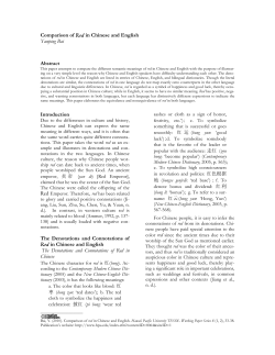 Comparison of Red in Chinese and English Yanping Bai Abstract