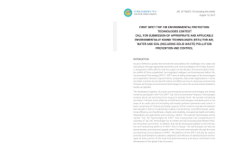 first 3ipet top 100 environmental protection technologies contest call