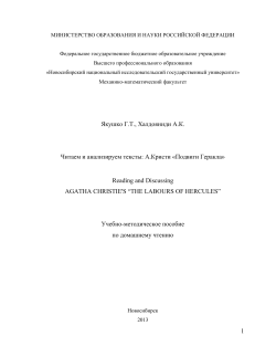 agatha christie “the labours of hercules”