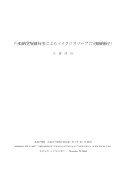 Page 1 REGIONAL STUDIES (TOTTORI UNIVERSITY JOURNAL OF