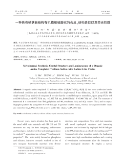 F种具有梯状链结构有机模板硫酸/的合成、结构表征