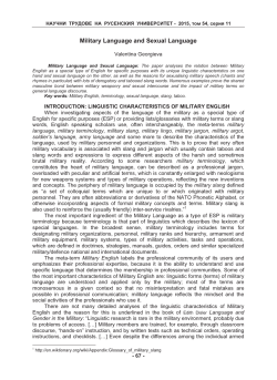 Military Language and Sexual Language