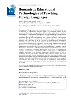 Humanistic Educational Technologies of Teaching Foreign Languages