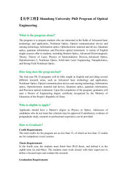 【光学工程】Shandong University PhD Program of Optical Engineering