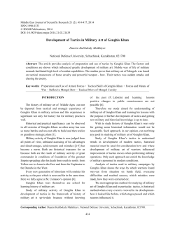 Development of Tactics in Military Art of Genghis Khan