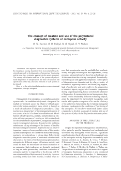 The concept of creation and use of the polycriterial diagnostics