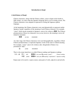 Introduction to Kanji