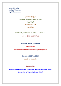 Banha UniversityFaculty of ArtsEnglish DepartmentA Guiding Model