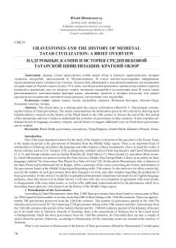 gravestones and the history of medieval tatar civilization