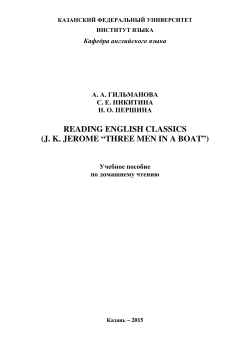reading english classics (jk jerome &ldquo;three men in a boat&rdquo;)