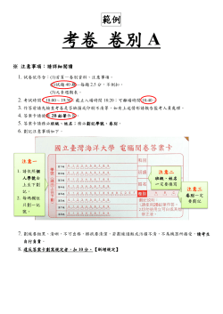 考卷 卷別 A