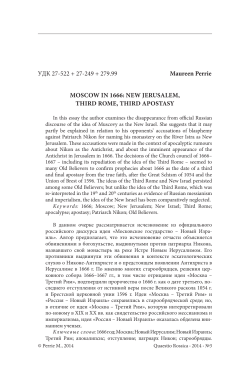 Moscow in 1666: New Jerusalem, Third Rome, Third Apostasy