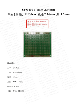 S100100-1.6mm-2.54mm 單面洞洞板10*10cm 孔距2.54mm 厚:1.6mm