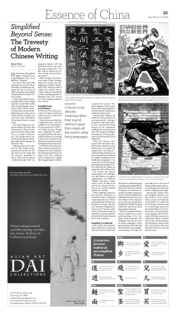 Essence of China - Epoch Times | Print Archive