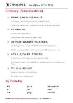 Elementary - 300km/hour!(B2749)