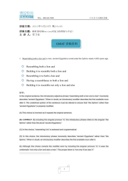GMAT 讲稿资料