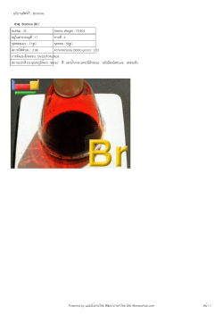 :: Bromine Bromine (Br) : 35 Atomic Weight : 79.904 : 17 : 4 e :