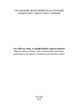 combinations - Уманський державний педагогічний університет